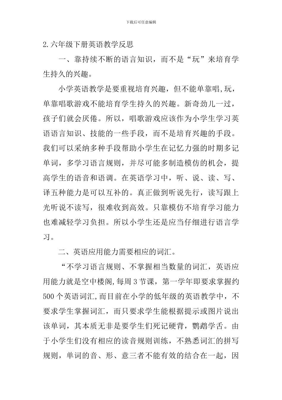 六年级下册英语教学反思5篇_第3页