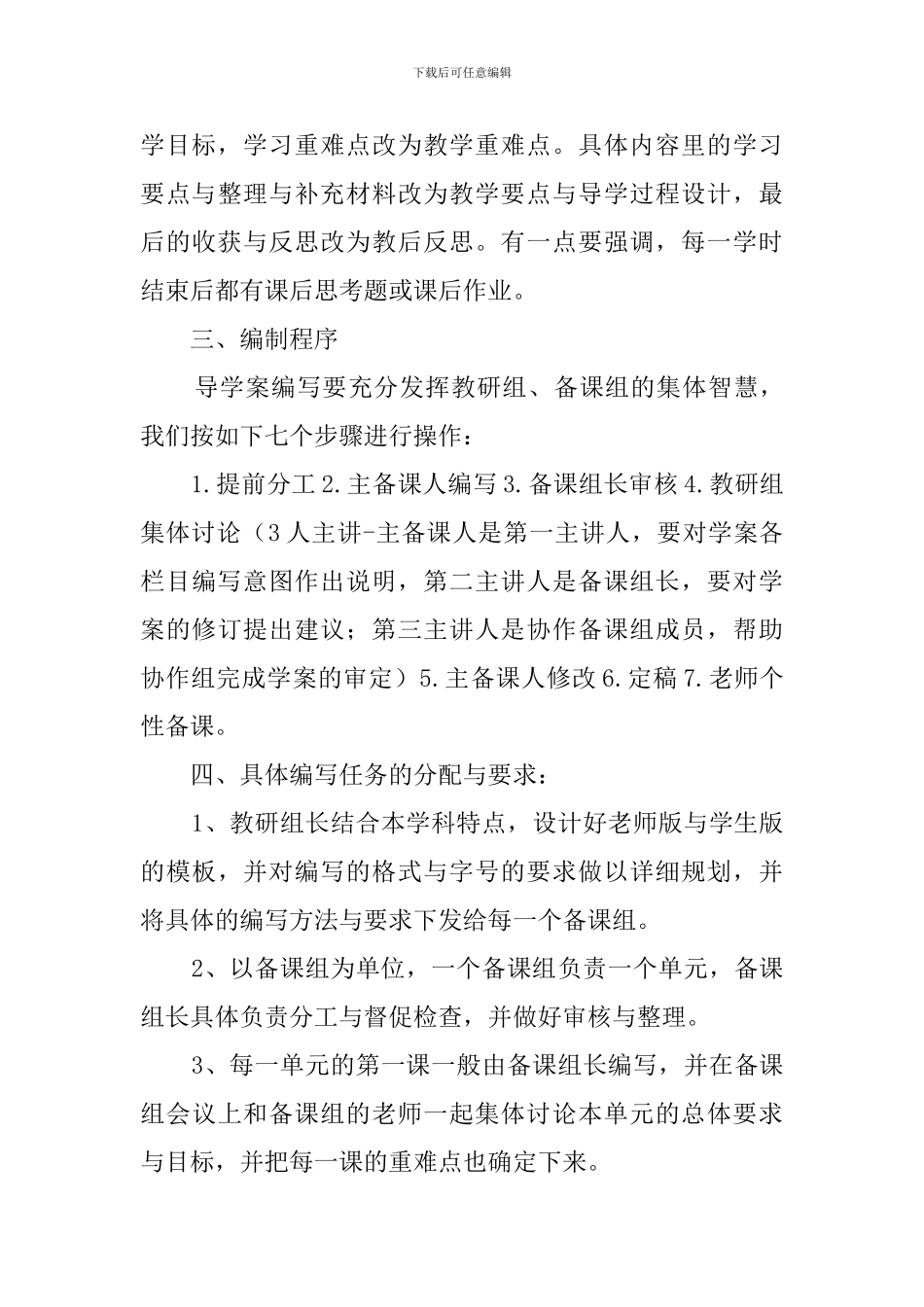 在市新课程全员教师培训会上的发言稿范文_第3页