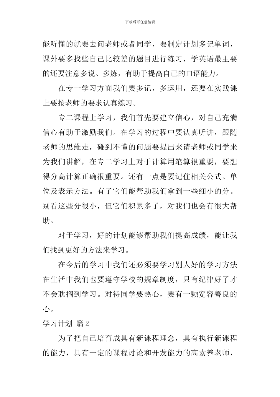 【精华】学习计划合集7篇_第2页