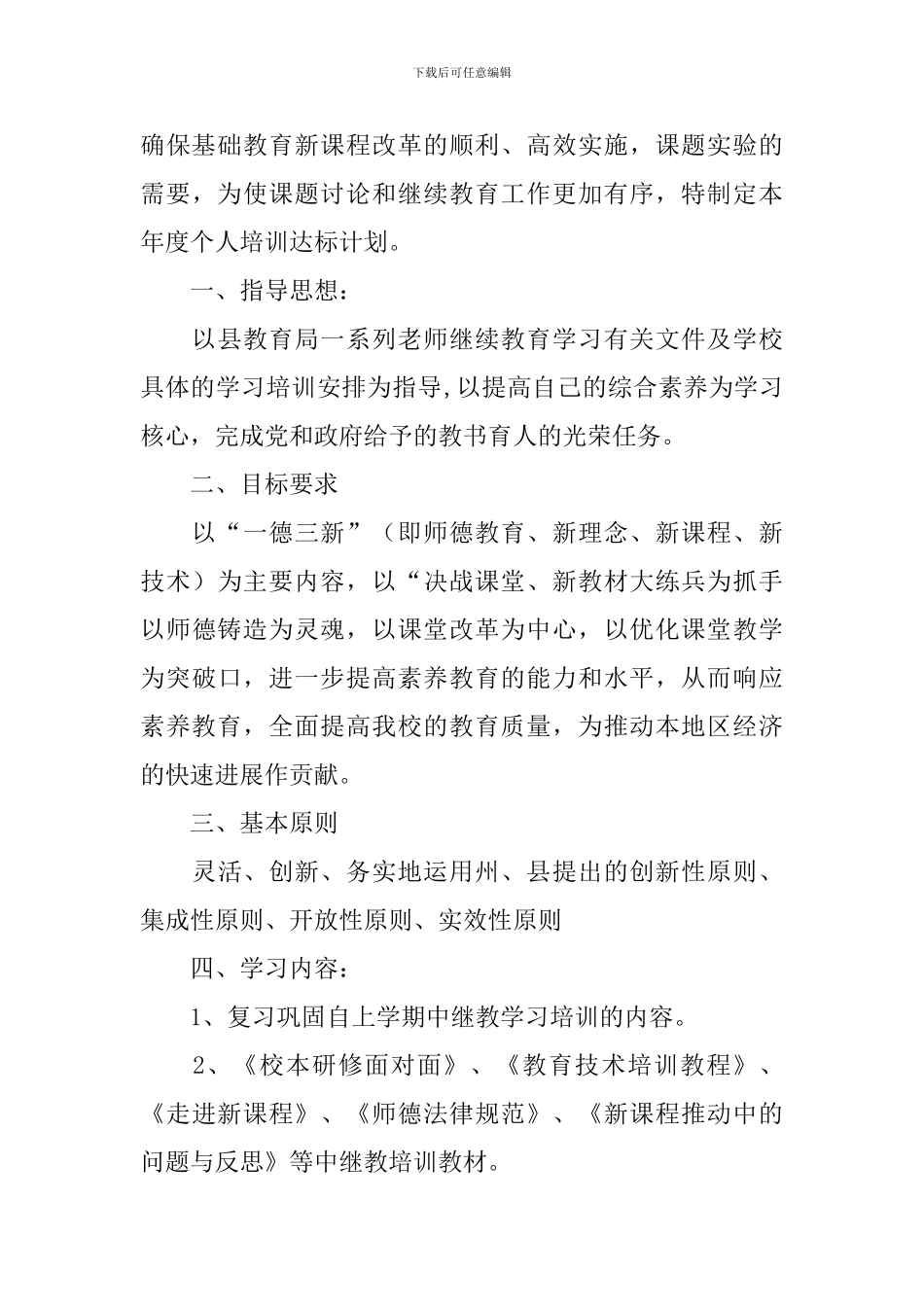 【精华】学习计划合集7篇_第3页