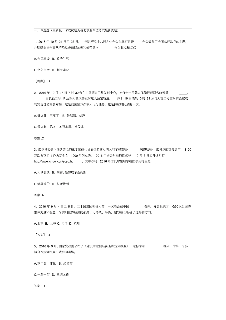 2017年事业单位考试真题2套_第1页