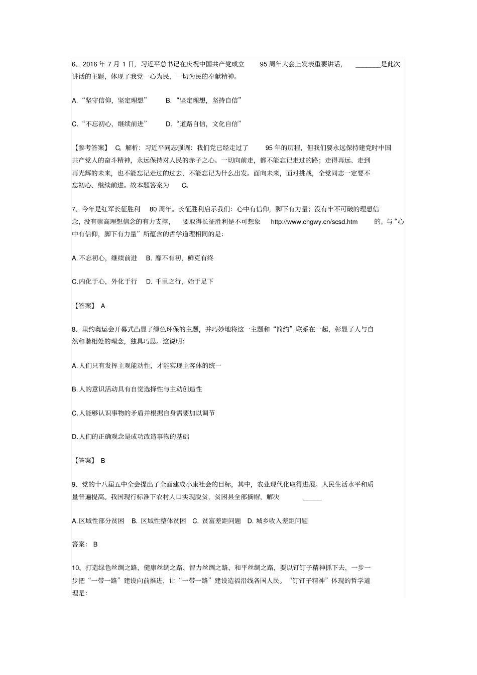 2017年事业单位考试真题2套_第2页