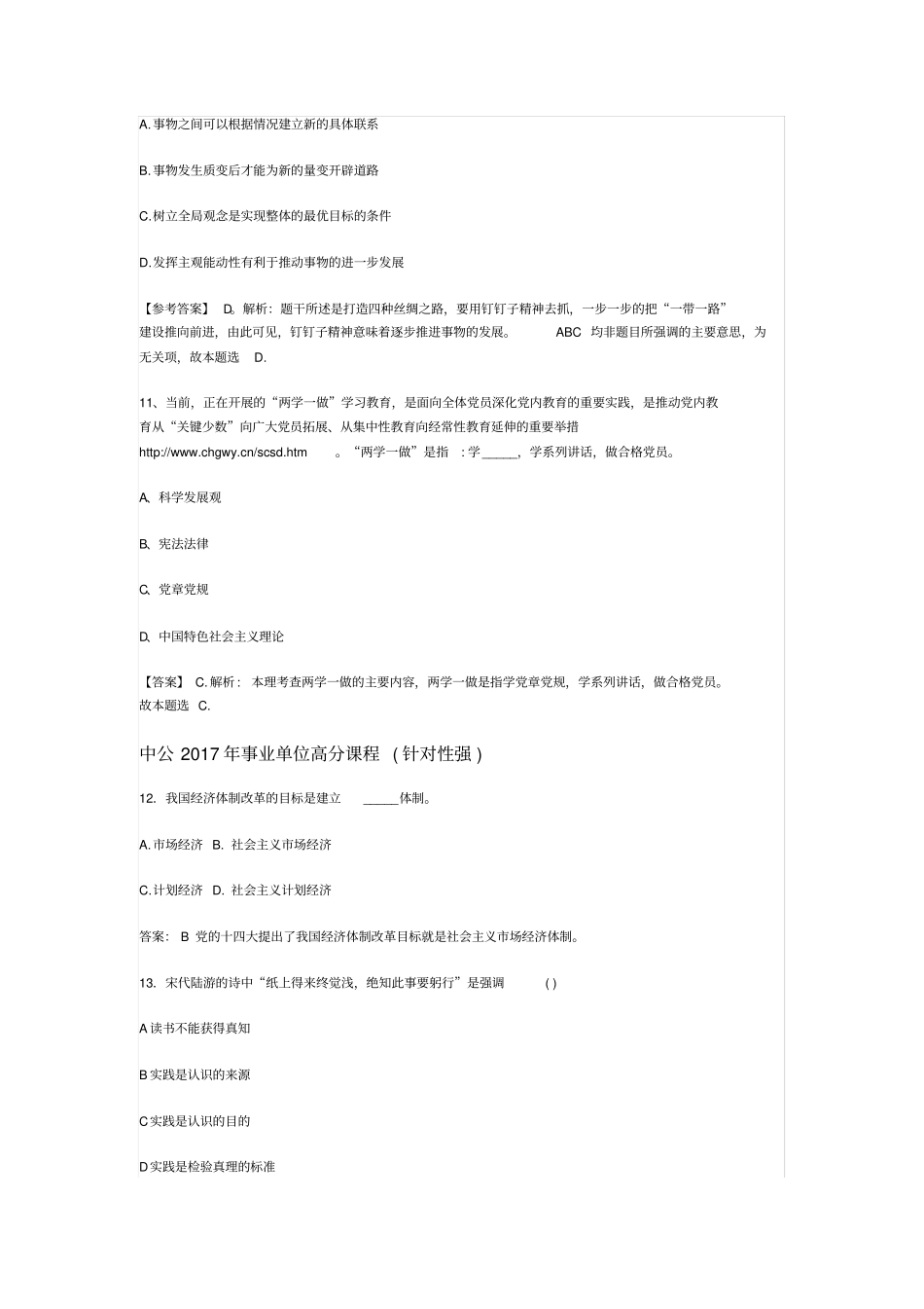 2017年事业单位考试真题2套_第3页