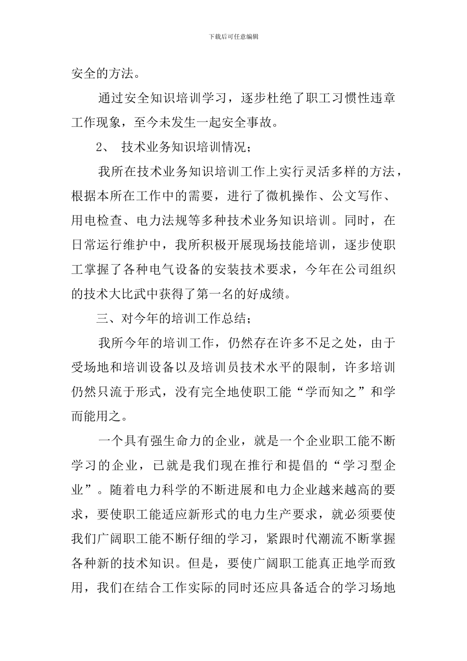 高桥供电所培训工作总结_第2页