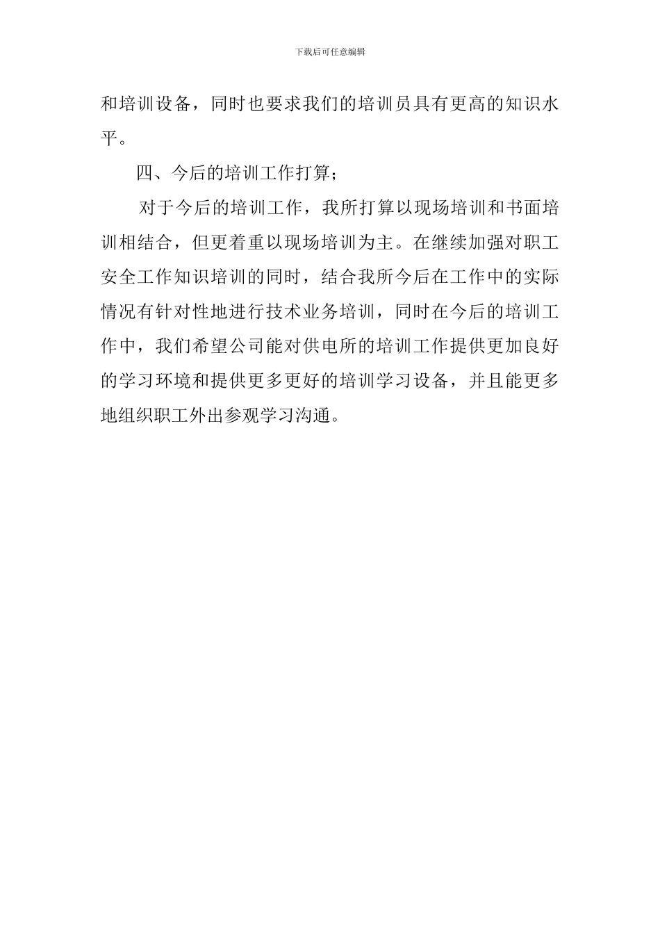 高桥供电所培训工作总结_第3页