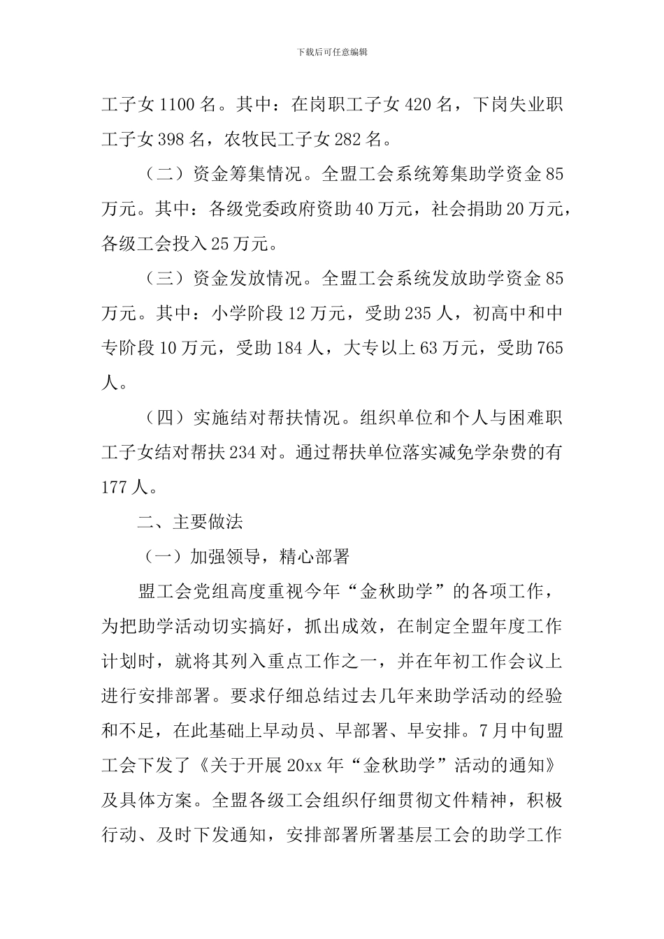 金秋助学活动总结3篇_第3页