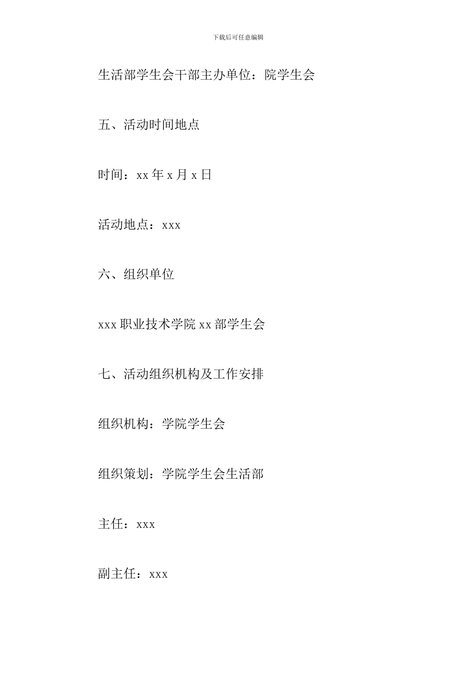 大三欢送会策划书_第2页