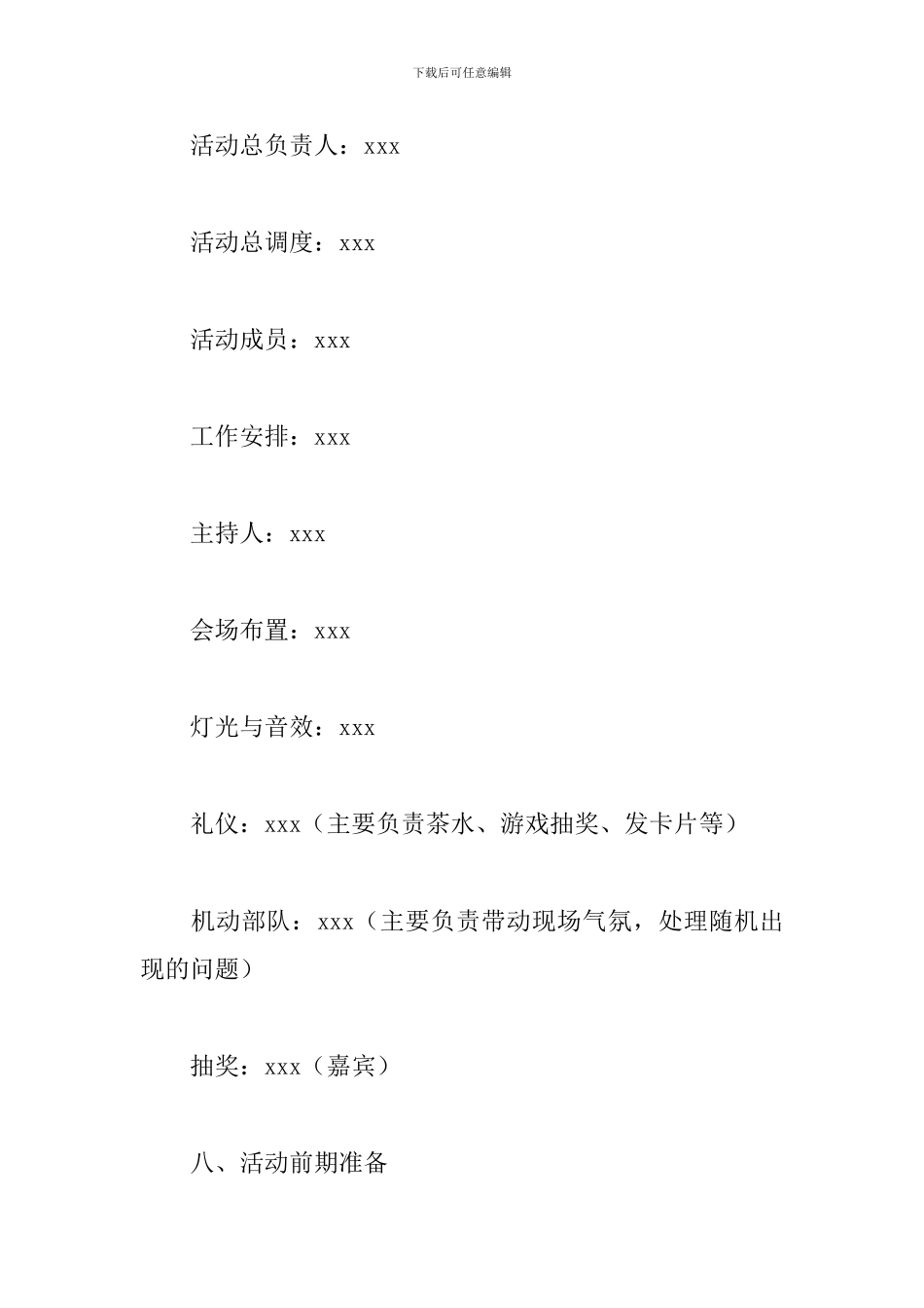 大三欢送会策划书_第3页