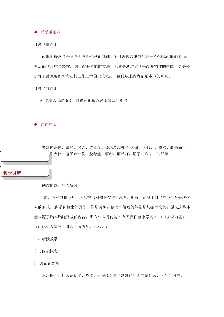 九年级物理上册 12.1《认识内能》教案 （新版）粤教沪版-（新版）粤教沪版初中九年级上册物理教案_第2页