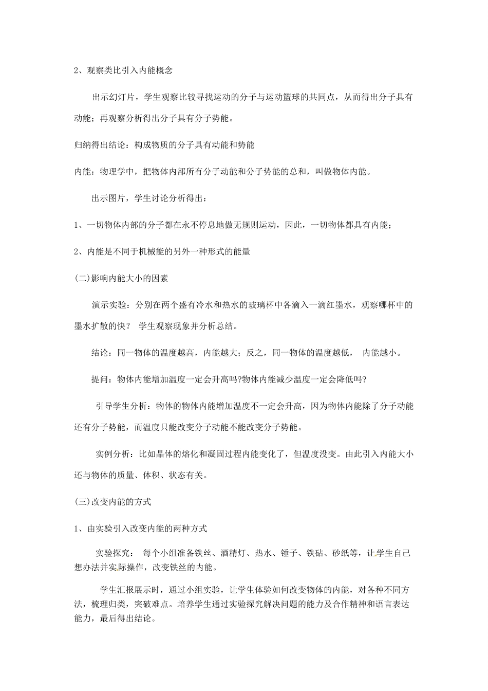 九年级物理上册 12.1《认识内能》教案 （新版）粤教沪版-（新版）粤教沪版初中九年级上册物理教案_第3页