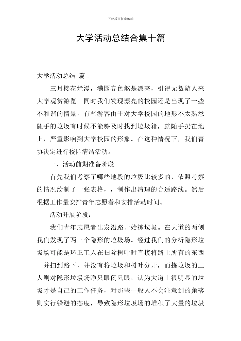 大学活动总结合集十篇_第1页