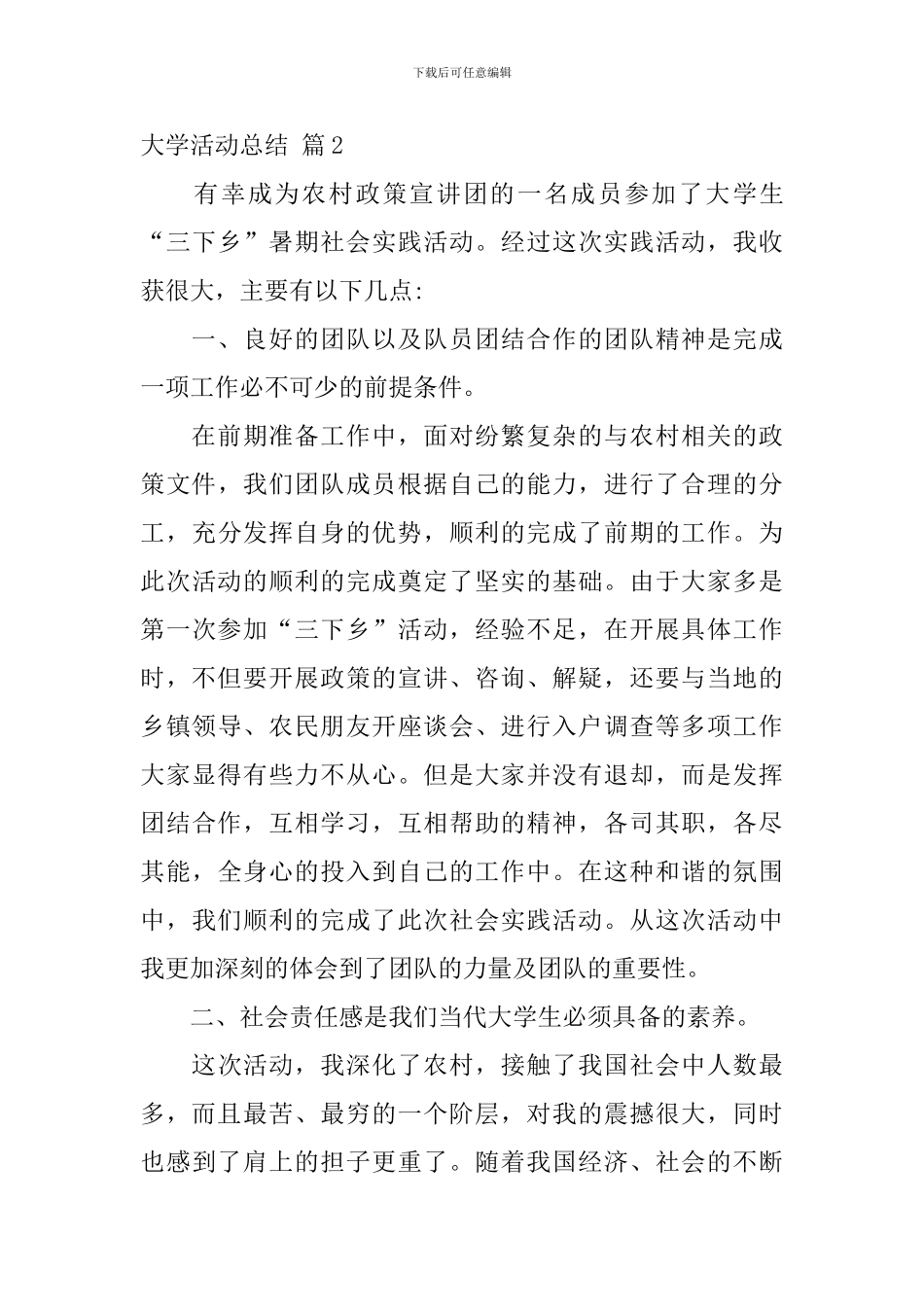 大学活动总结合集十篇_第3页