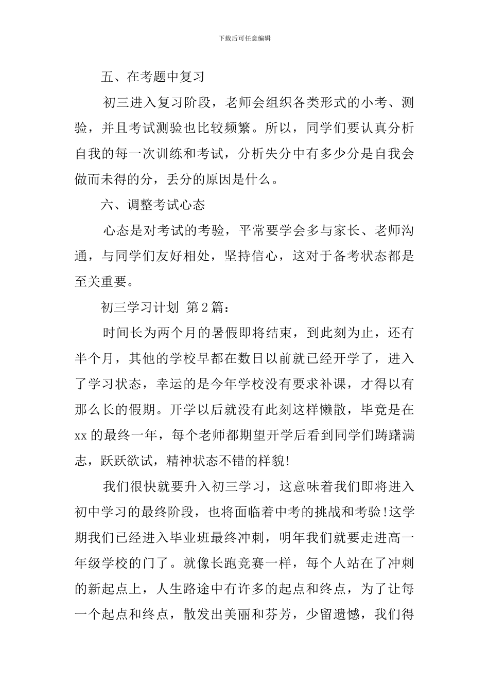 初三学习计划(21篇)_第2页