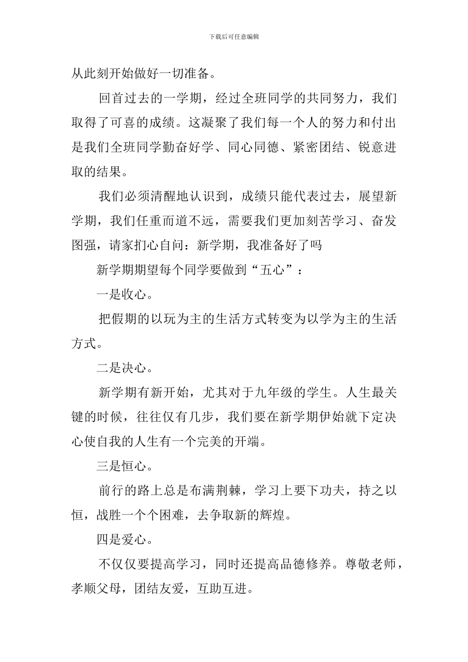 初三学习计划(21篇)_第3页