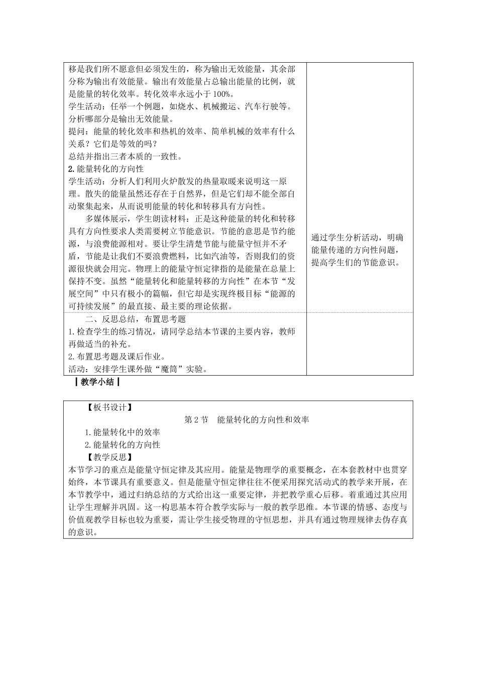 九年级物理下册 11.2量转化的方向性和效率教案 （新版）教科版-（新版）教科版初中九年级下册物理教案_第2页