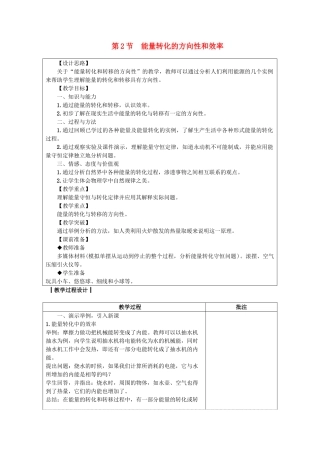 九年级物理下册 11.2量转化的方向性和效率教案 （新版）教科版-（新版）教科版初中九年级下册物理教案