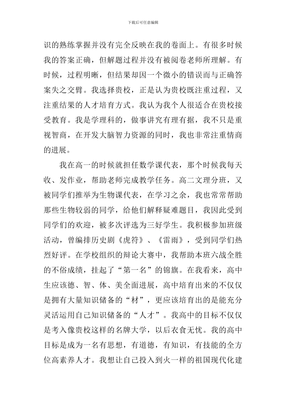 自主招生大学自荐信锦集3篇_第2页