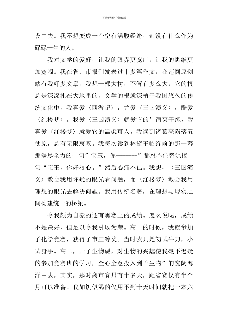 自主招生大学自荐信锦集3篇_第3页