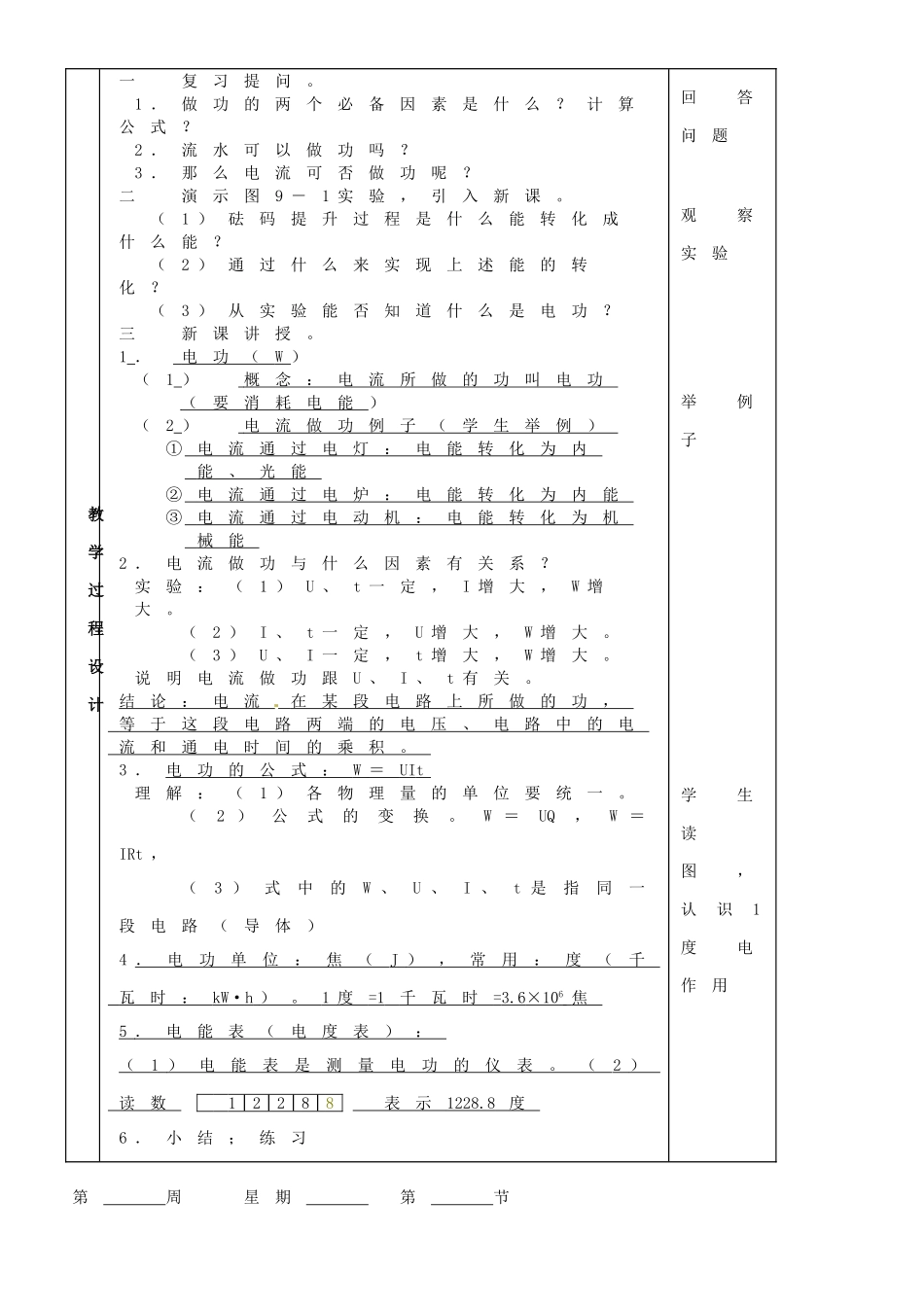 九年级物理 第九章 电功和电功率复习教案 鲁教版五四制-鲁教版五四制初中九年级全册物理教案_第2页