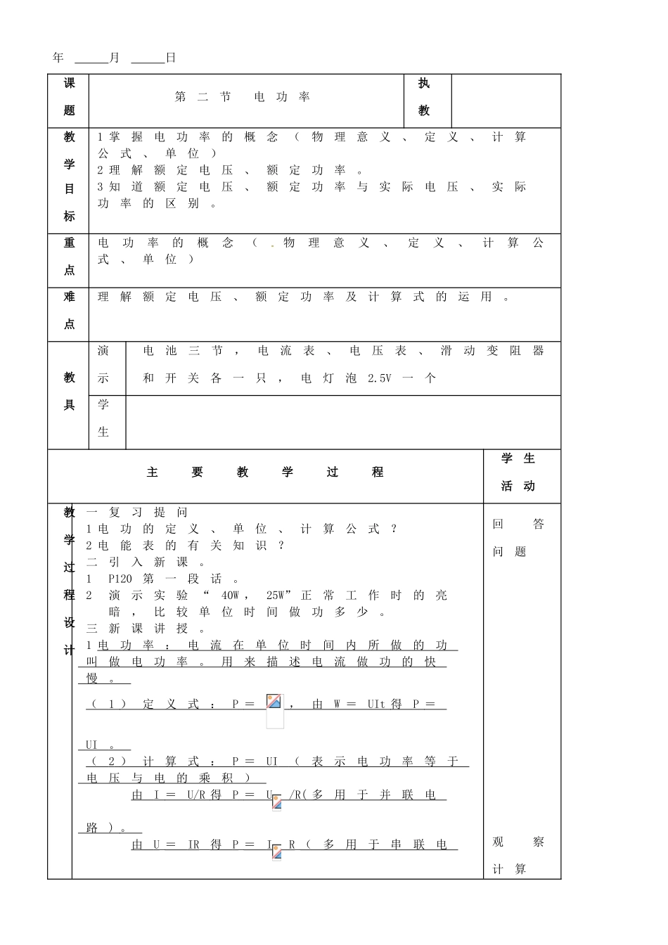 九年级物理 第九章 电功和电功率复习教案 鲁教版五四制-鲁教版五四制初中九年级全册物理教案_第3页
