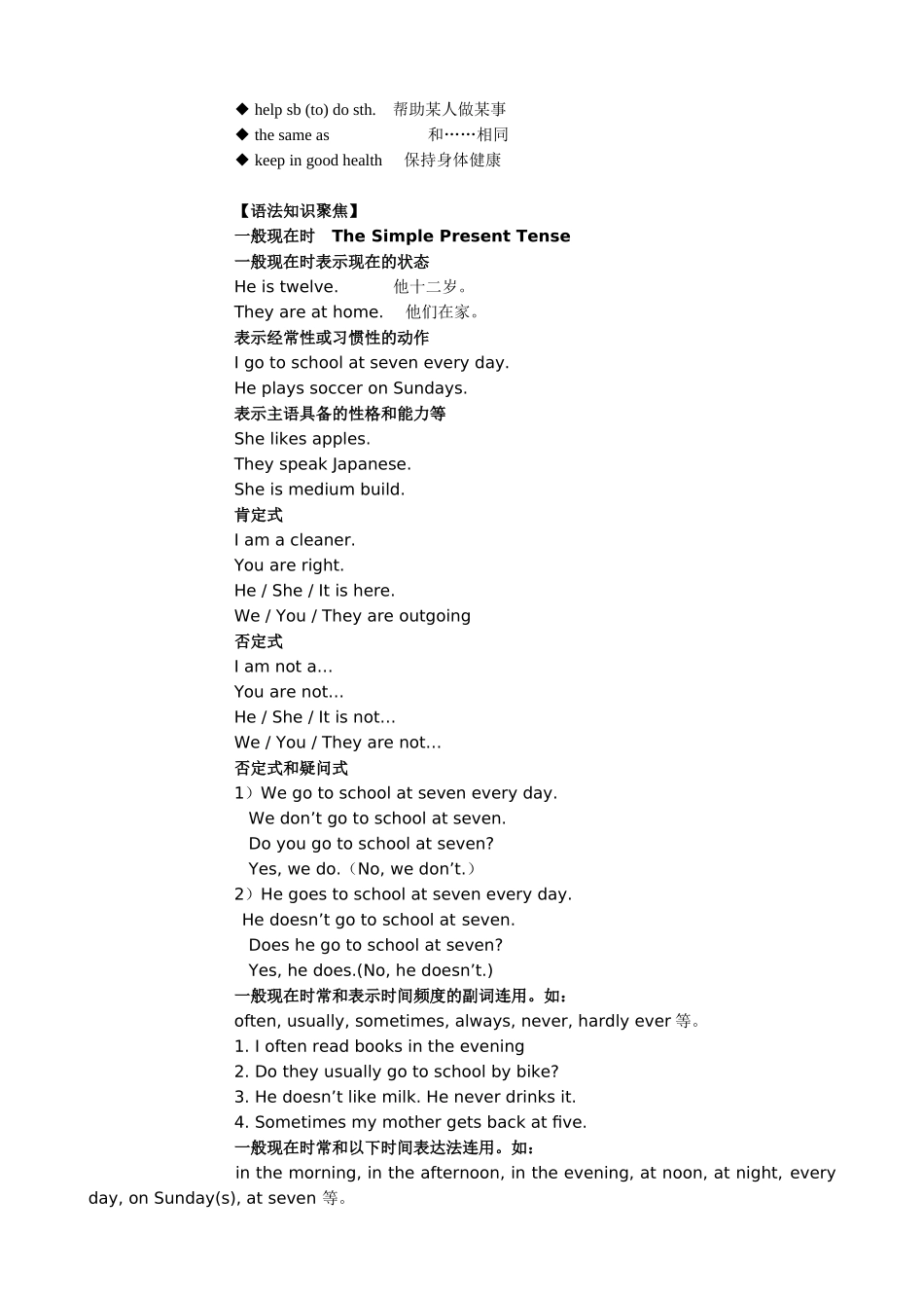 八年级英语Unit1  How often do you exercise教案2 新课标 人教版_第2页