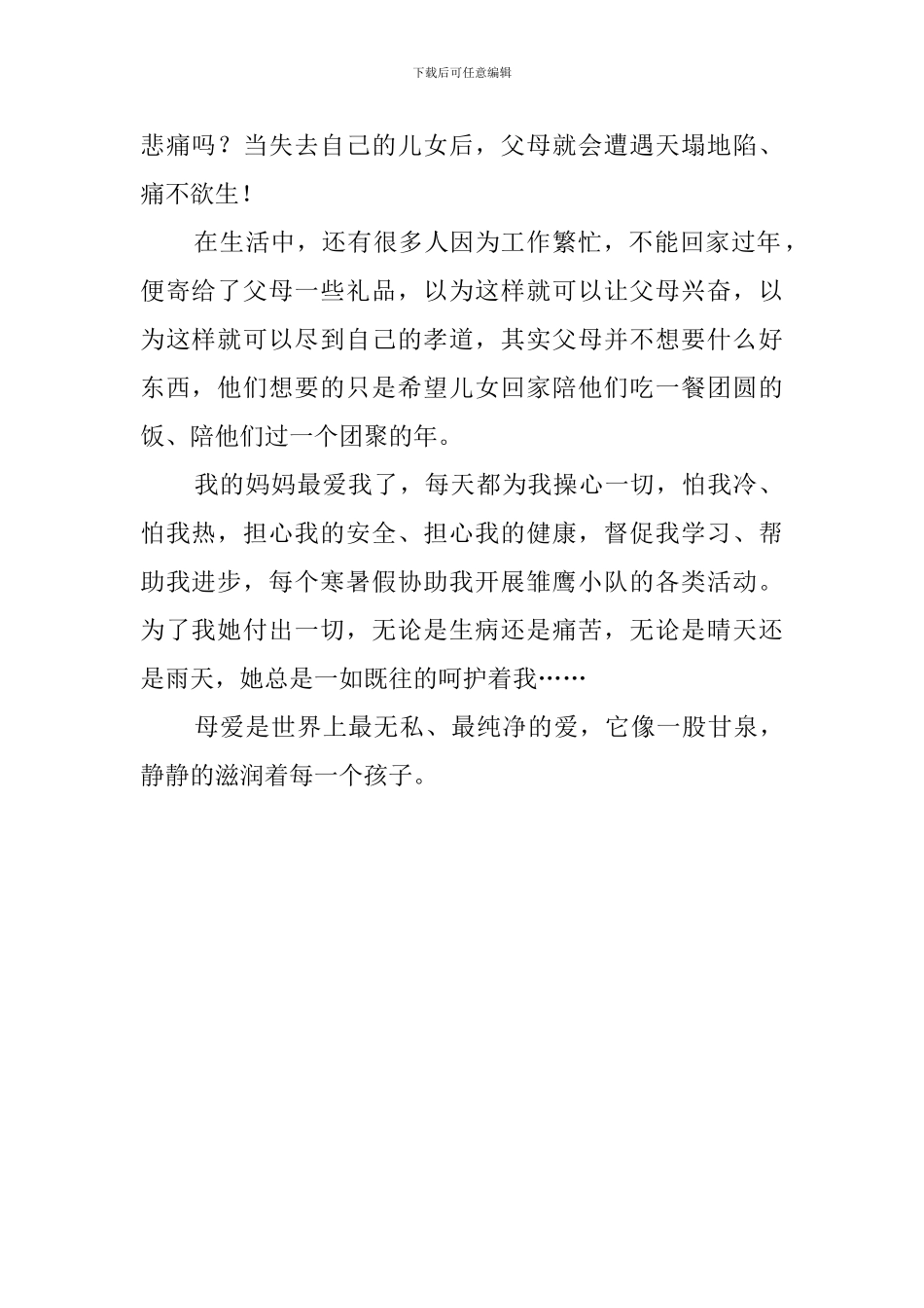 《母亲的心》读后感770字_第2页