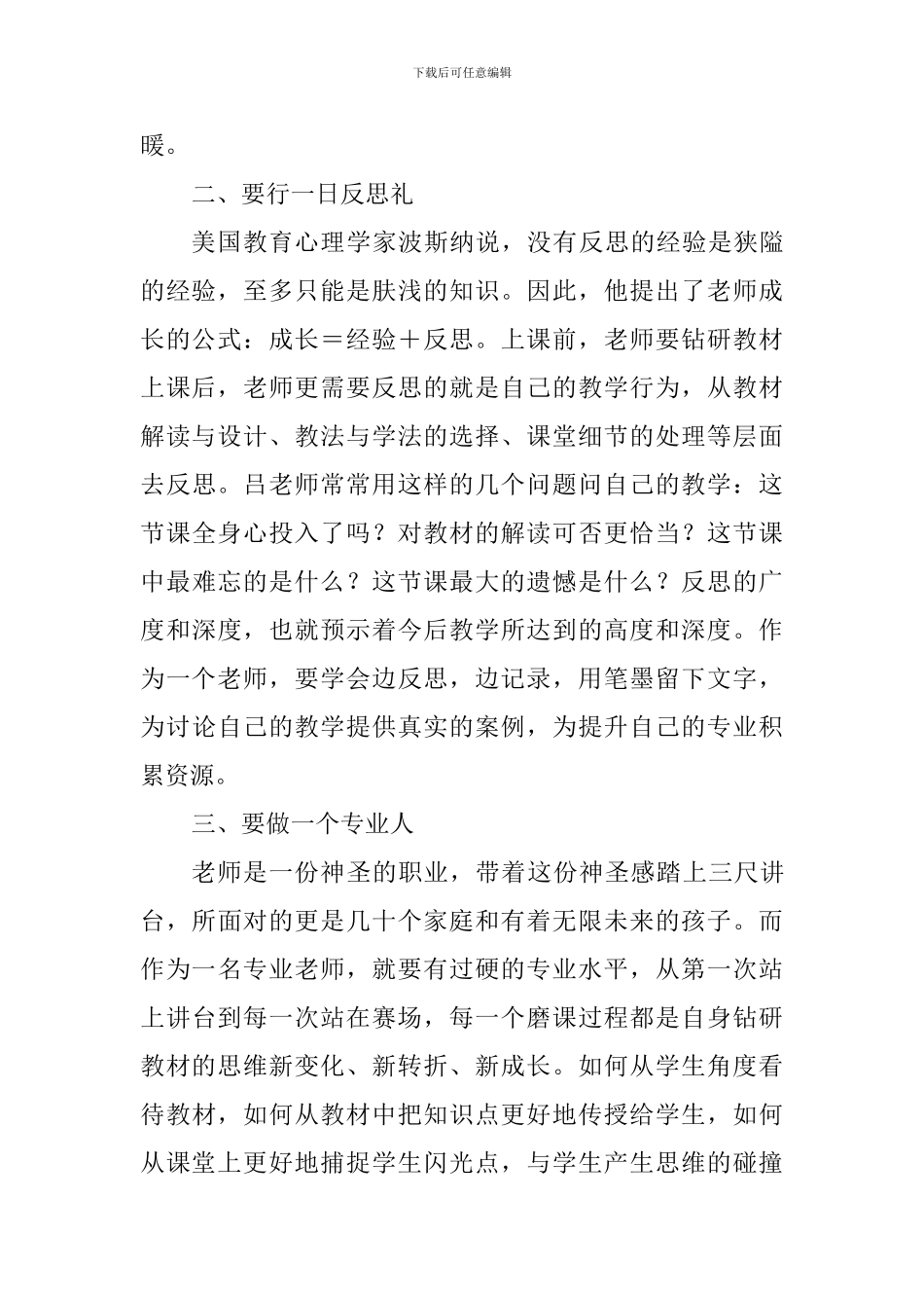 道德与法治教学能手事迹材料_第2页