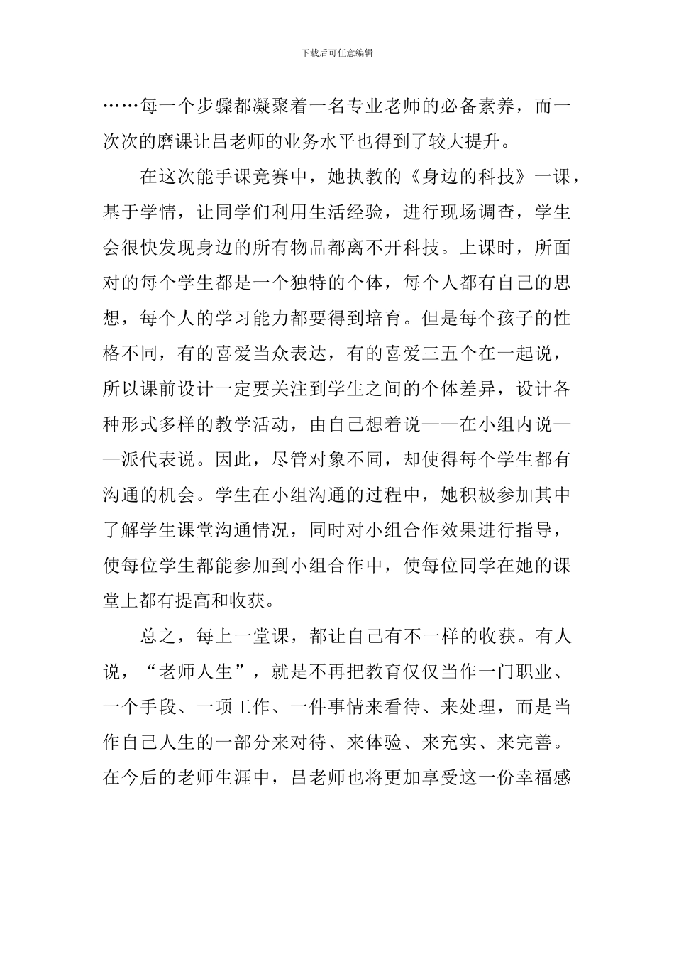道德与法治教学能手事迹材料_第3页