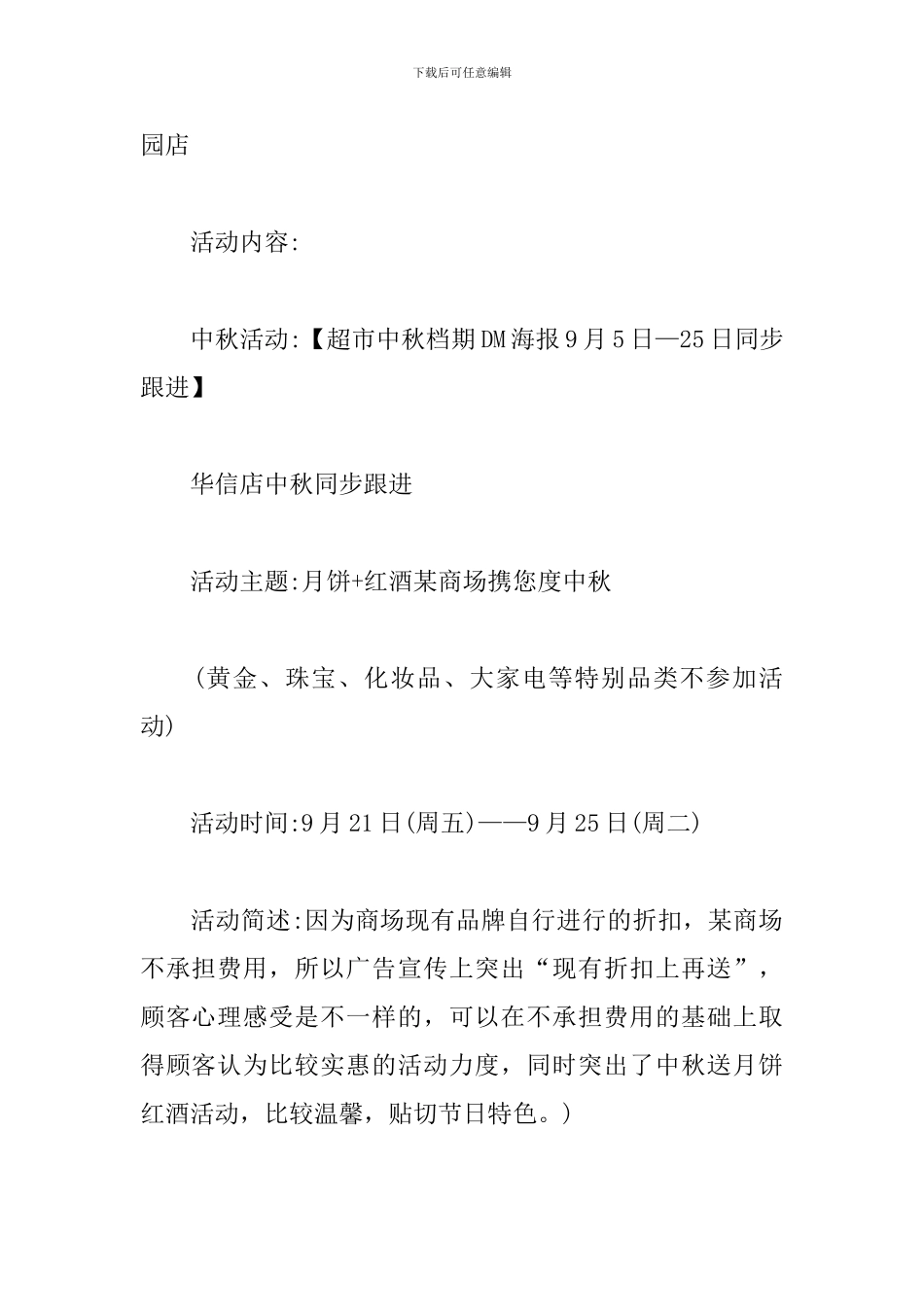 商场中秋国庆活动方案_第2页