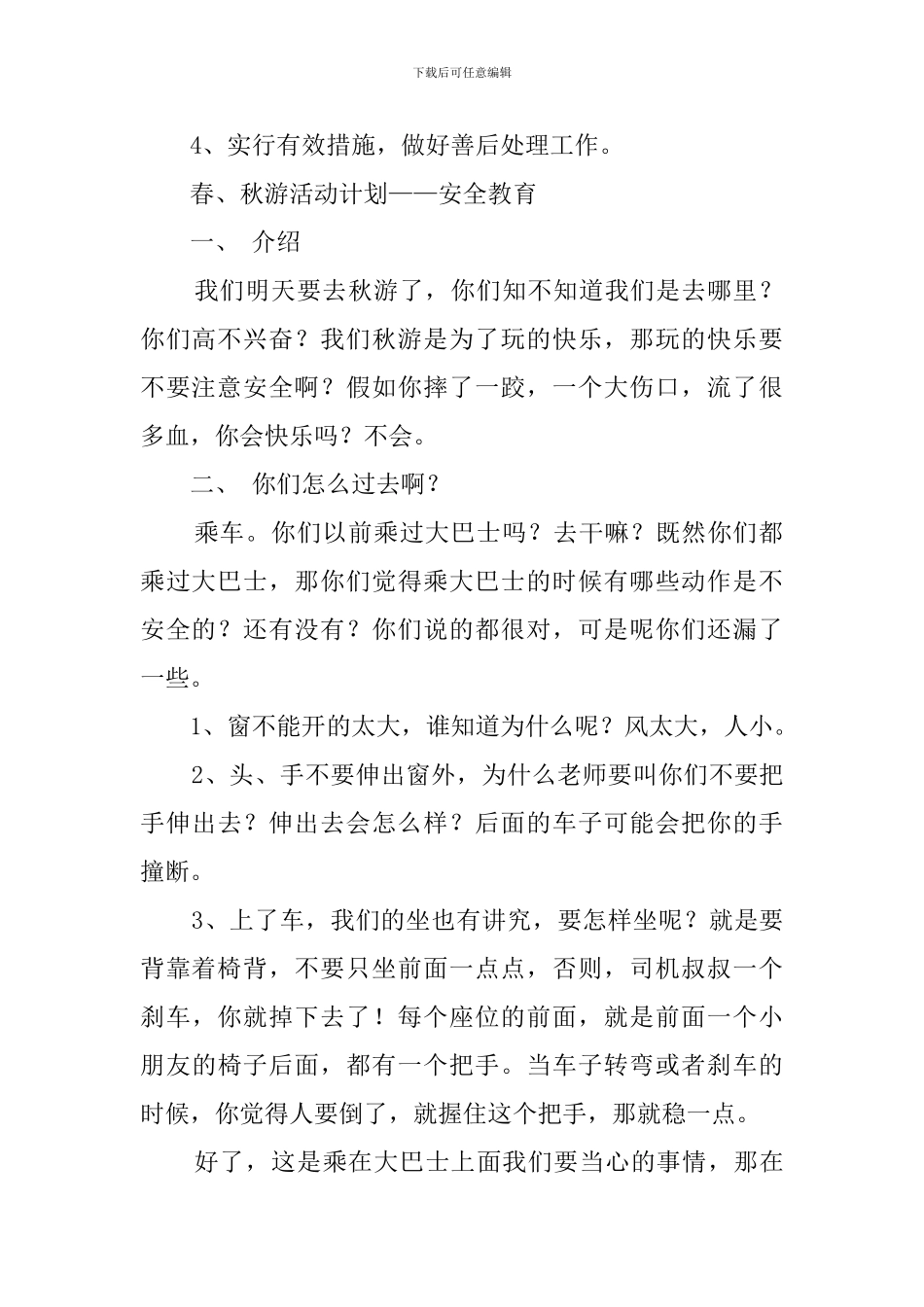 幼儿园大型集体活动应急预案_第2页