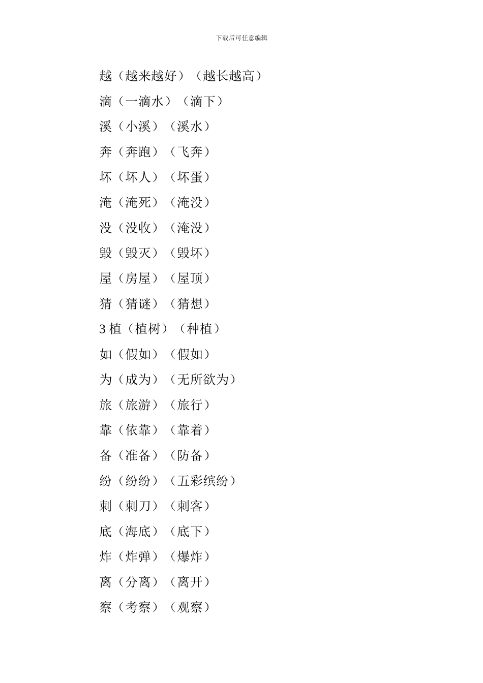 2024部编版二年级语文上册生字组词_第2页