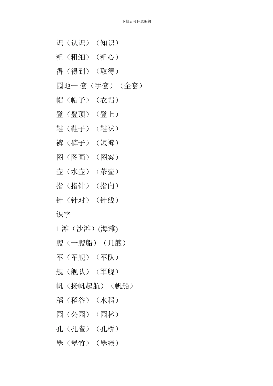 2024部编版二年级语文上册生字组词_第3页