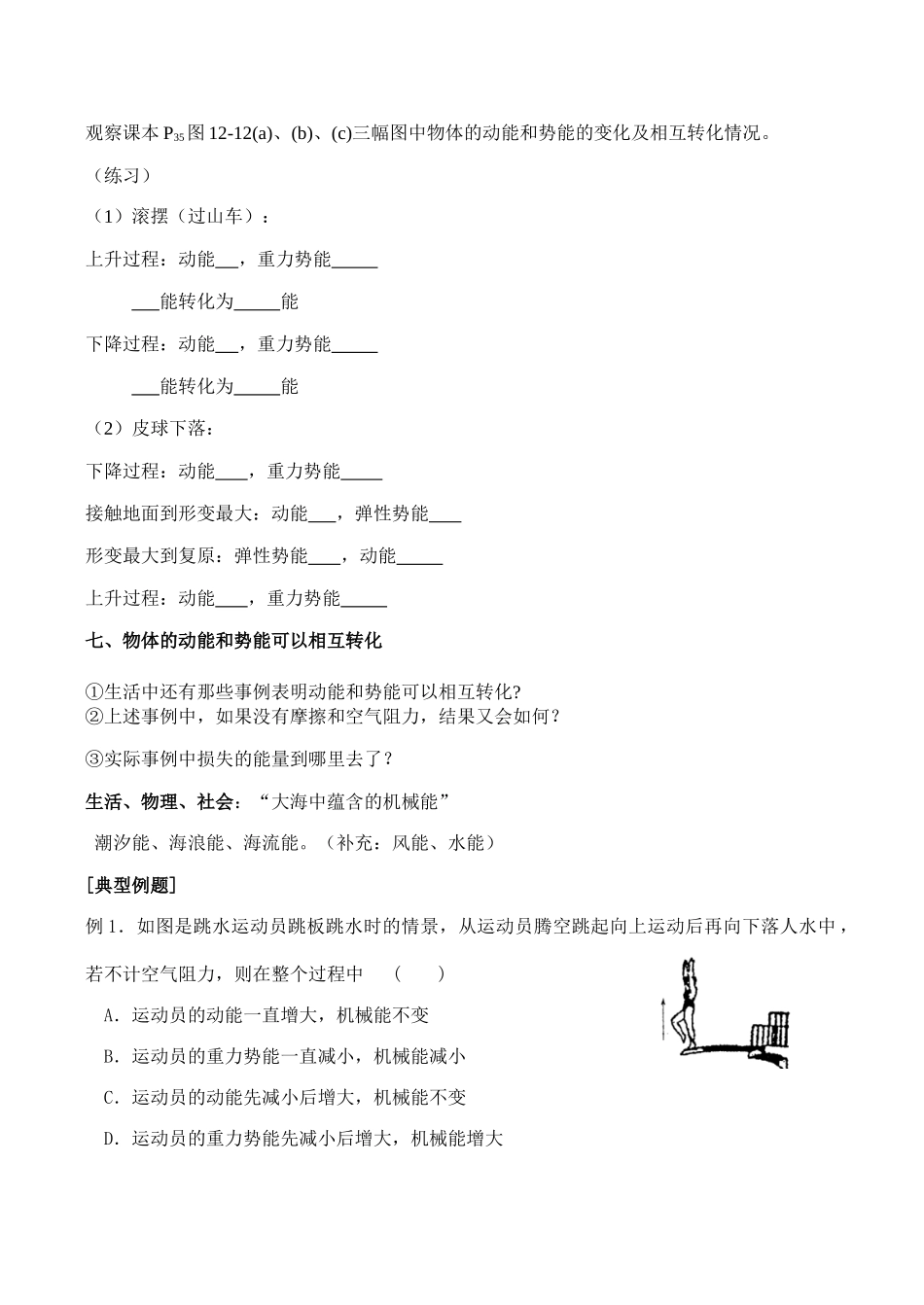 九年级物理第十二章机械能和内能 2动能势能机械能教案人教版_第2页