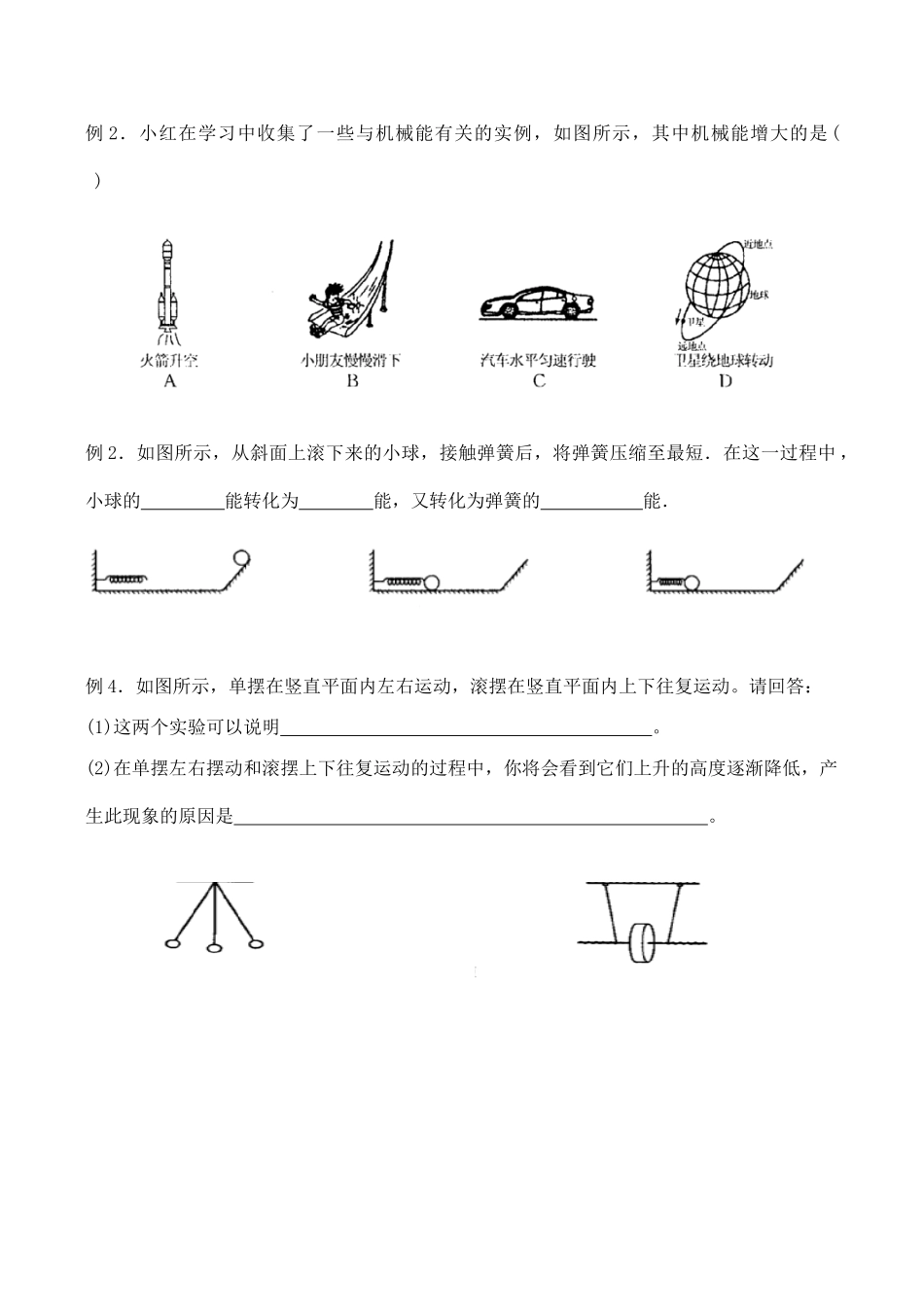 九年级物理第十二章机械能和内能 2动能势能机械能教案人教版_第3页