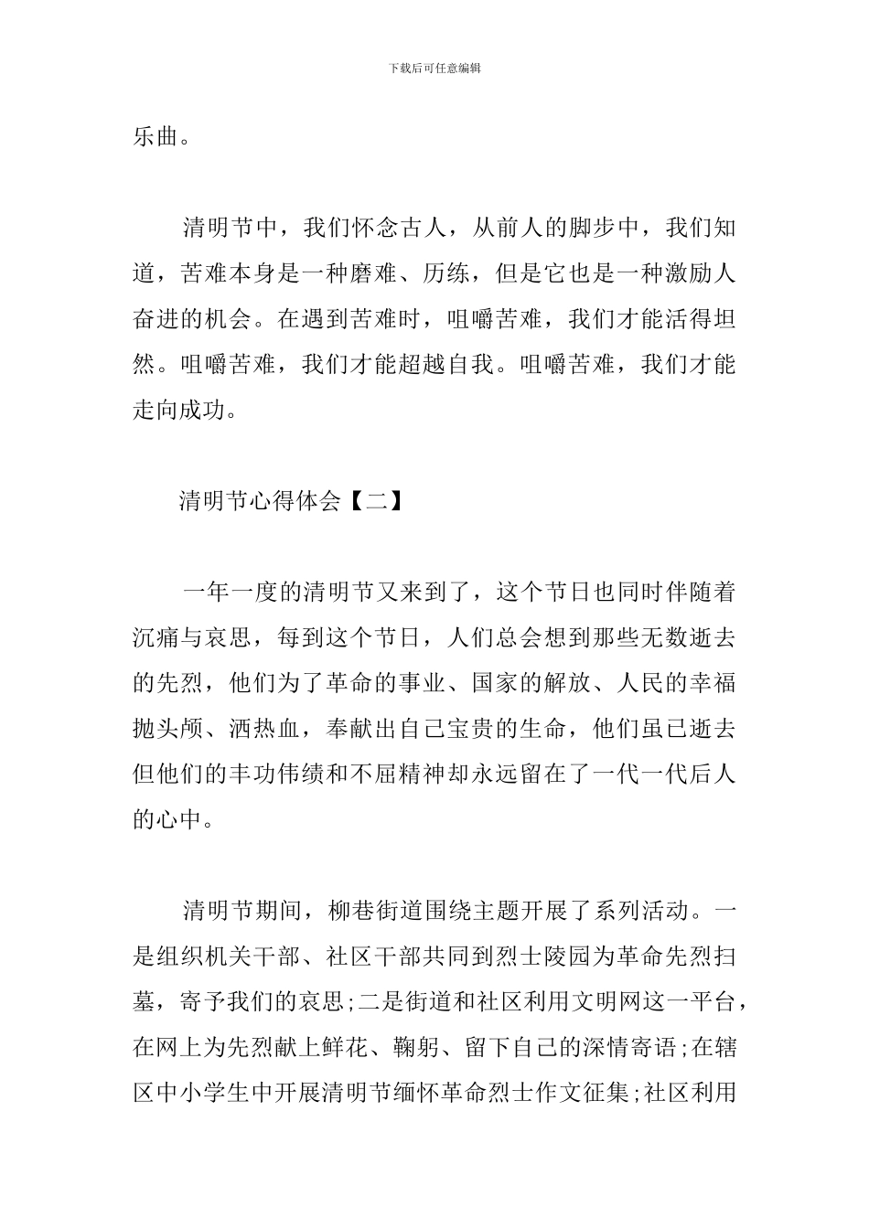 清明节心得体会【精华版】_第2页