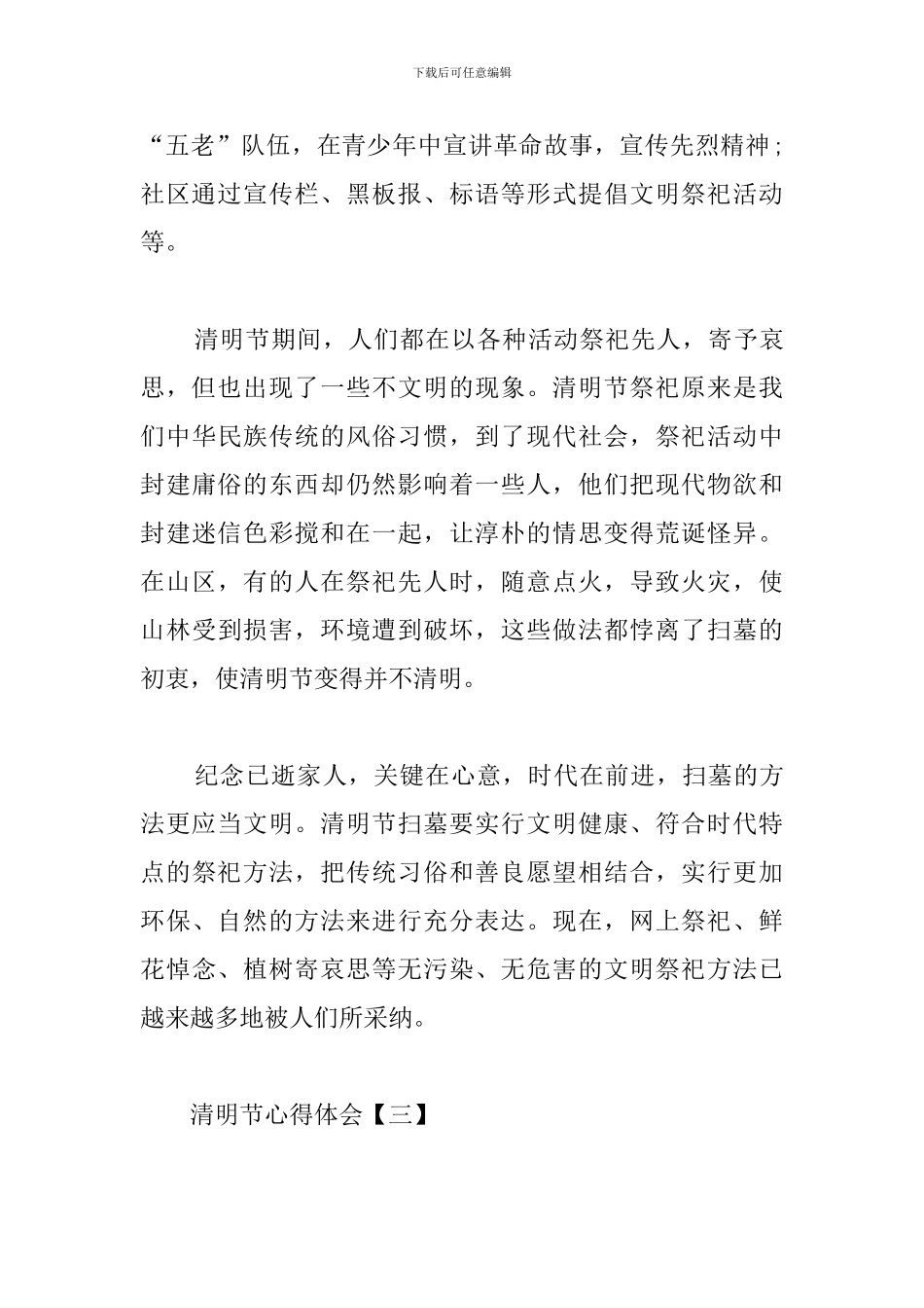 清明节心得体会【精华版】_第3页