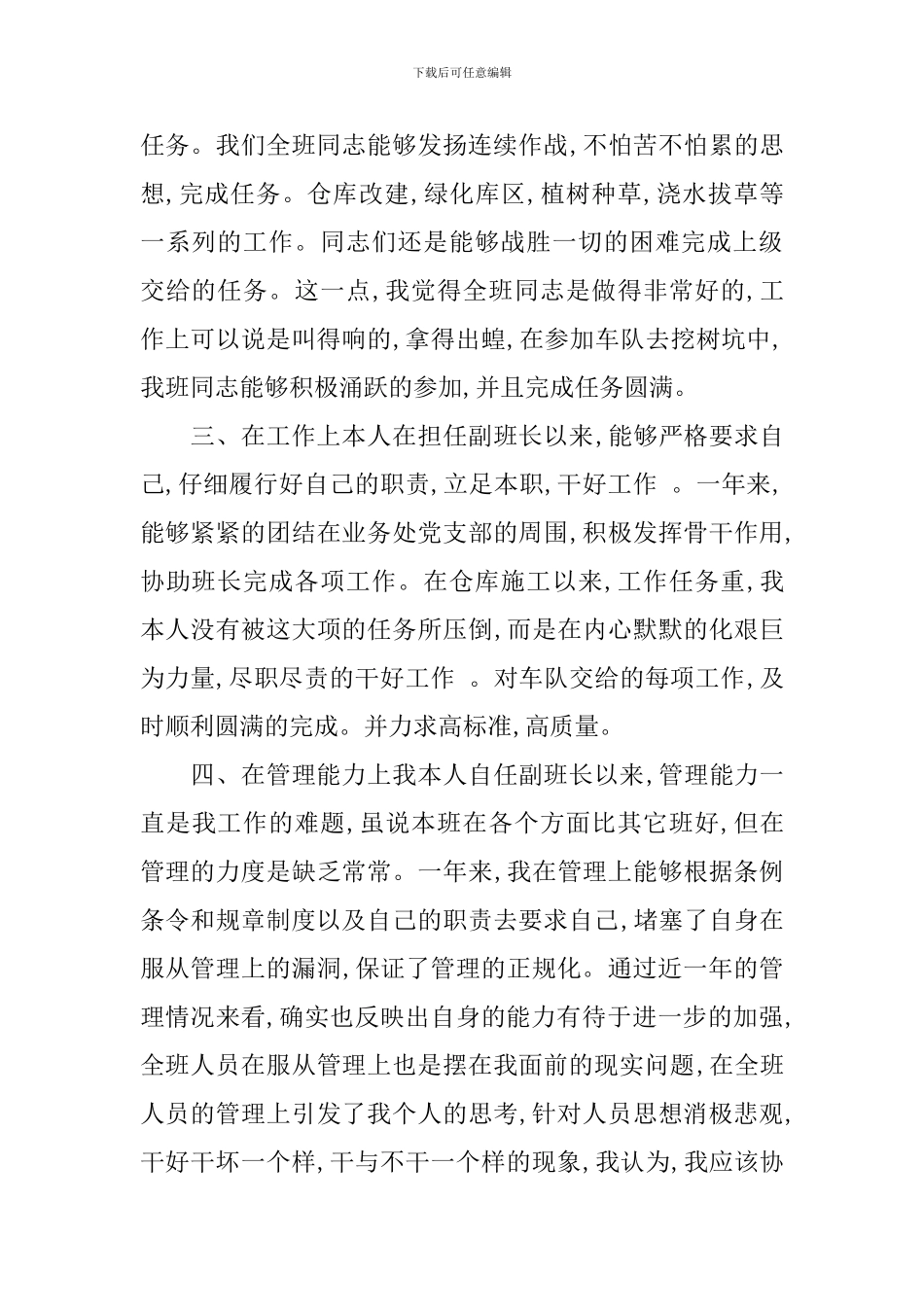 部队自我鉴定汇总7篇_第2页