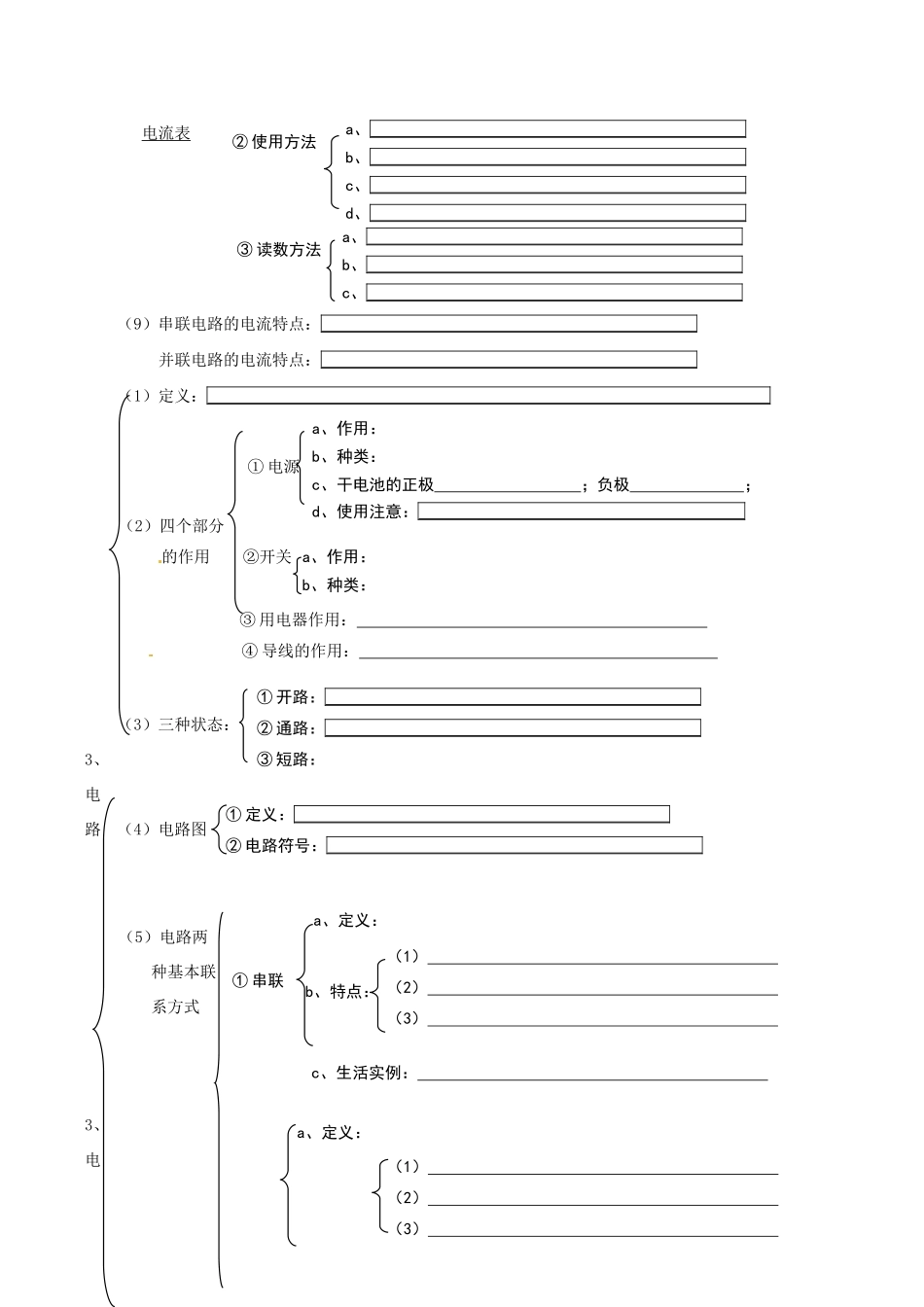 宁夏银川四中中考物理《第五章 电流和电路》复习教案 新人教版_第2页