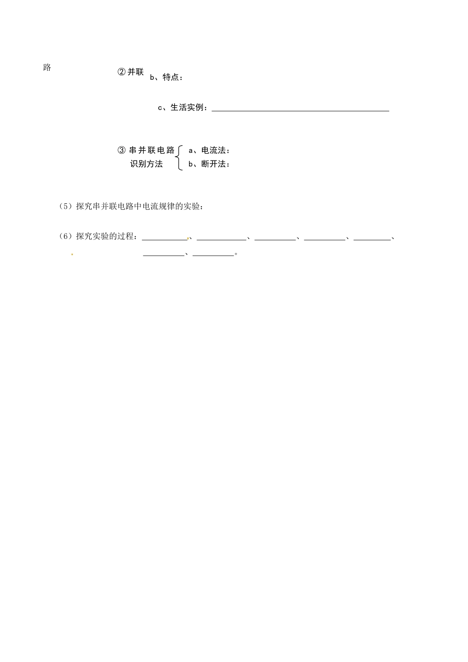 宁夏银川四中中考物理《第五章 电流和电路》复习教案 新人教版_第3页