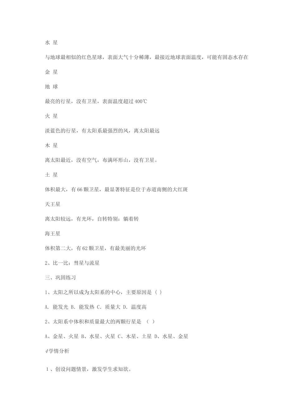 七年级科学下册 第4章 第6节 太阳系教案1 浙教版-浙教版初中七年级下册自然科学教案_第2页