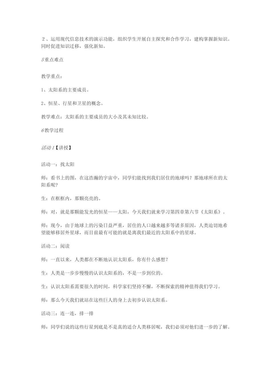 七年级科学下册 第4章 第6节 太阳系教案1 浙教版-浙教版初中七年级下册自然科学教案_第3页