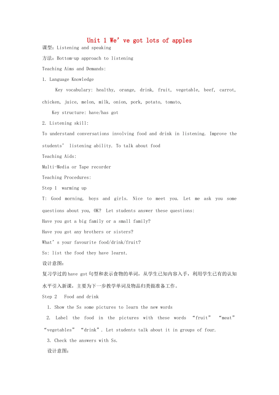 七年级英语上册 Module 4 Unit 1 We‘ve got lots of apples教案 （新版）外研版-（新版）外研版初中七年级上册英语教案_第1页