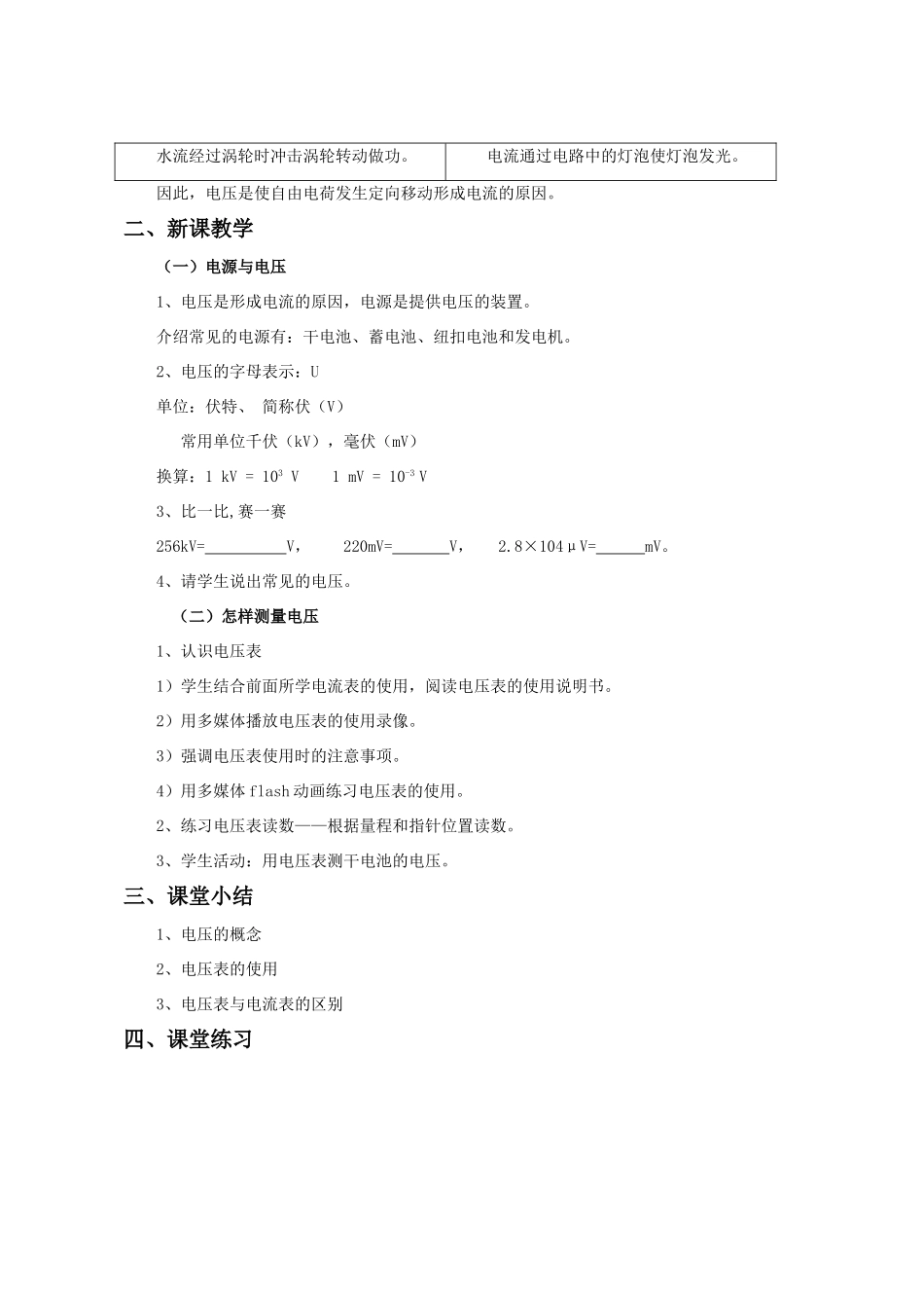 九年级物理全册 第十四章 第五节 测量电压教案1 （新版）沪科版_第2页