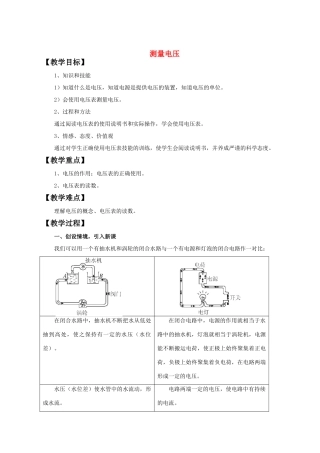九年级物理全册 第十四章 第五节 测量电压教案1 （新版）沪科版