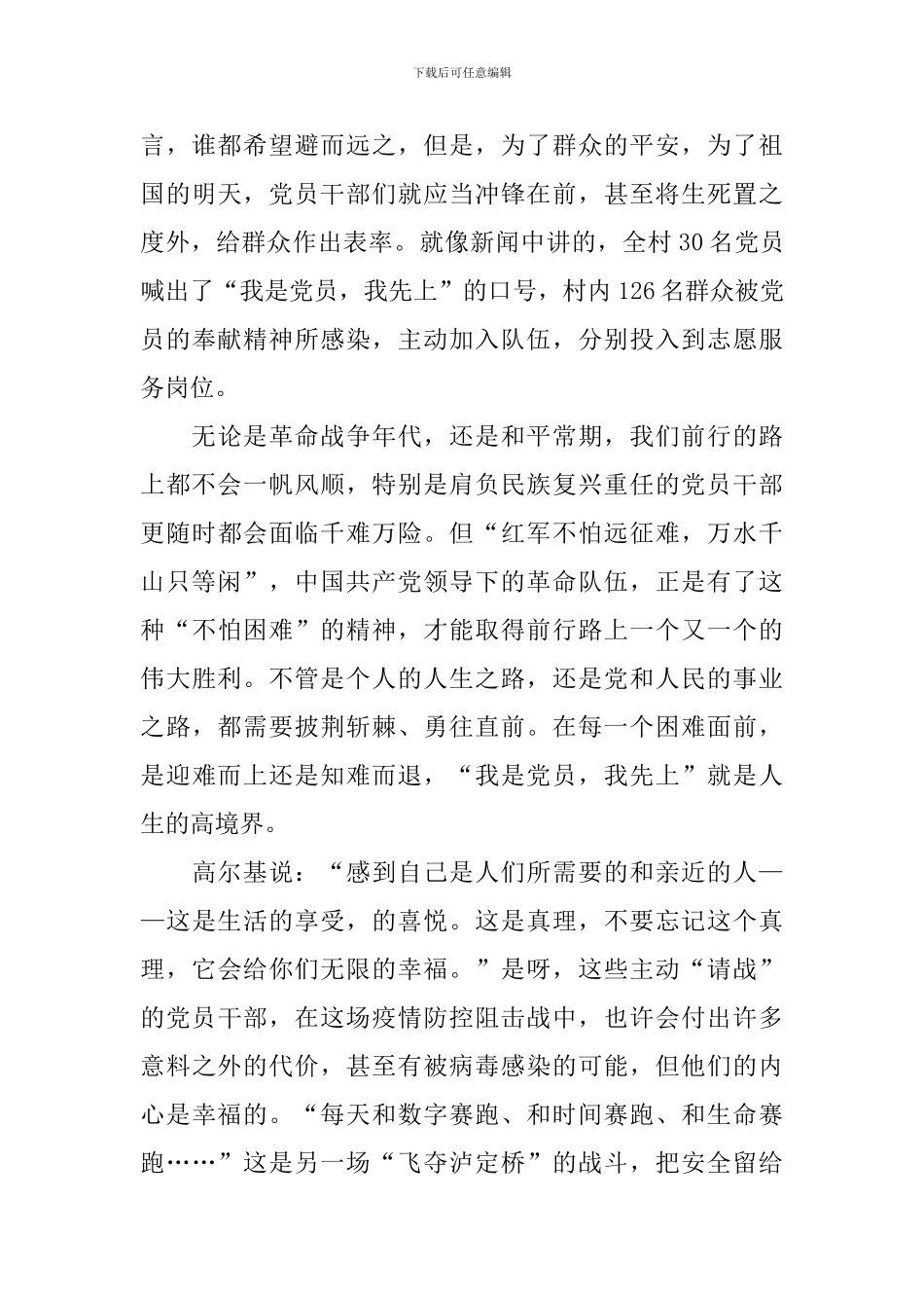 全国新冠疫情表彰大会观后感汇总_第2页