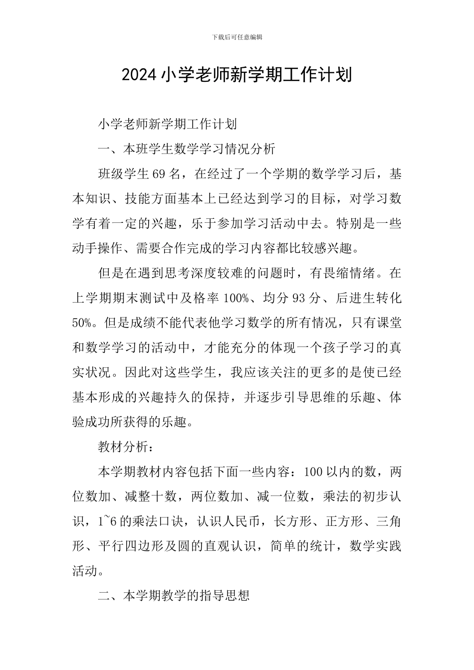 2024小学教师新学期工作计划_第1页