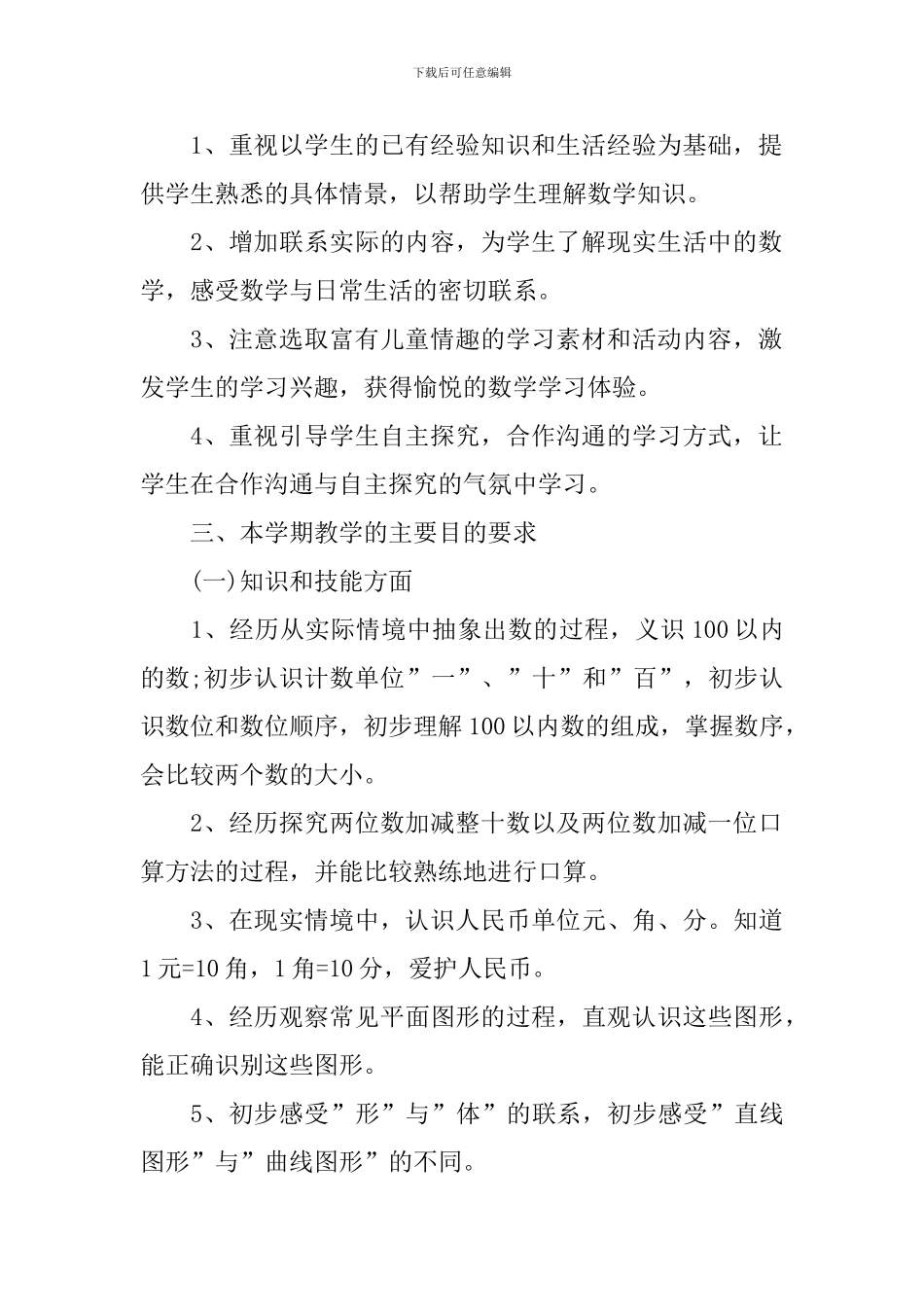 2024小学教师新学期工作计划_第2页