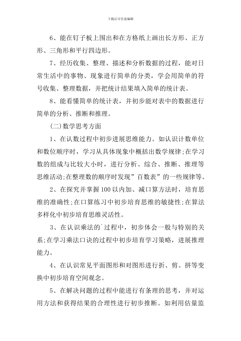 2024小学教师新学期工作计划_第3页