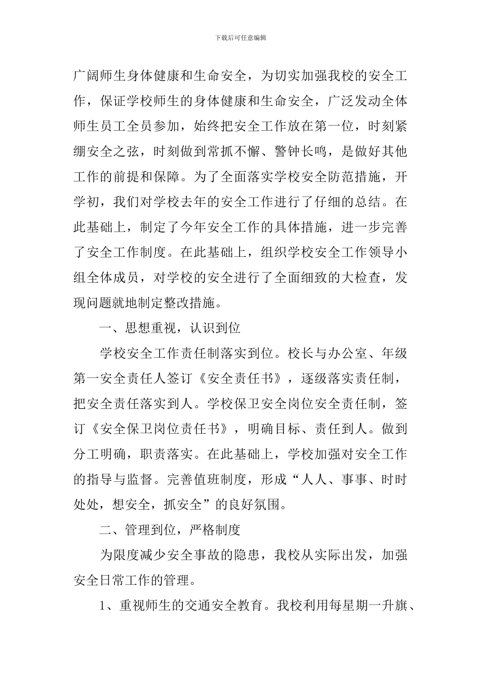 安全检查整改报告范文5篇_第3页