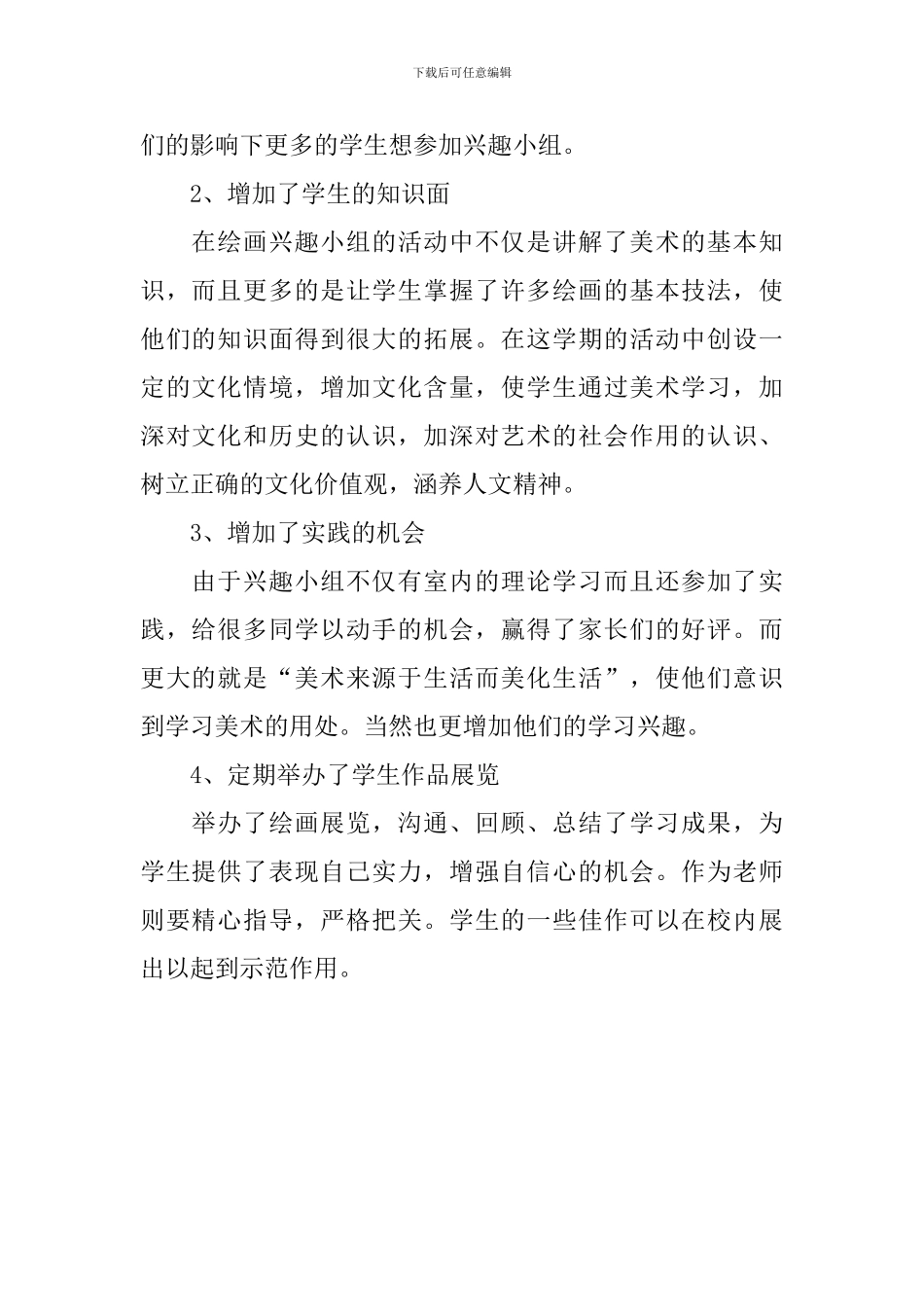 学校兴趣小组活动总结四篇_第2页